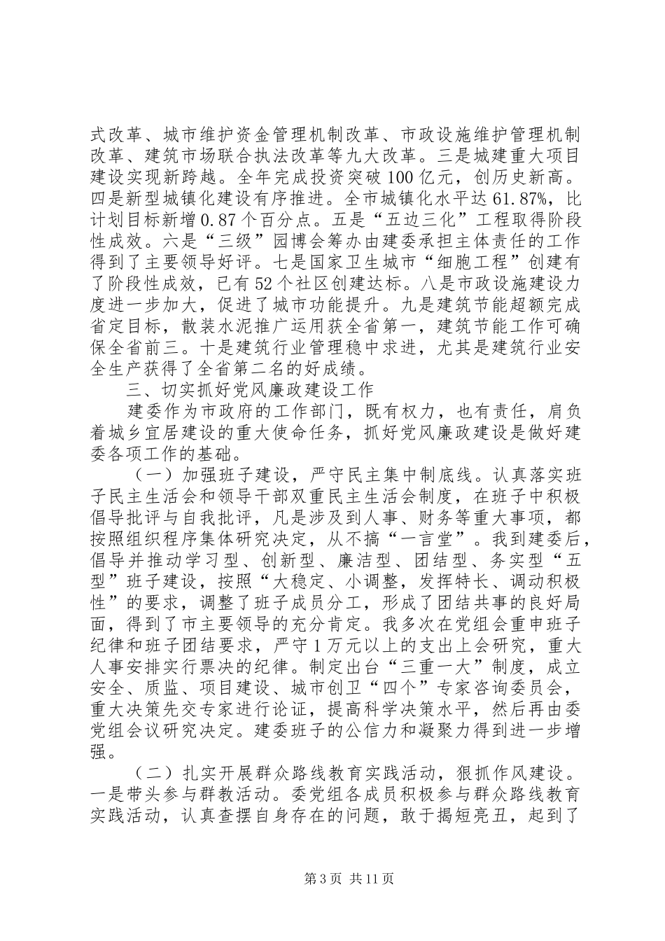 党员领导干部个人述职述廉报告两篇_第3页