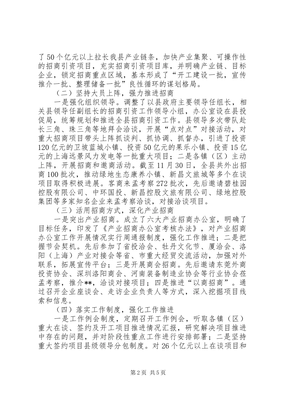XX年投资服务促进局述职报告_第2页