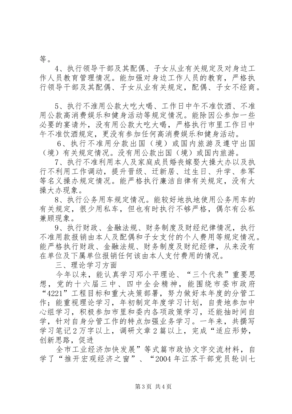 述职述廉述学报告 (22)_第3页