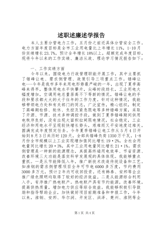 述职述廉述学报告 (22)