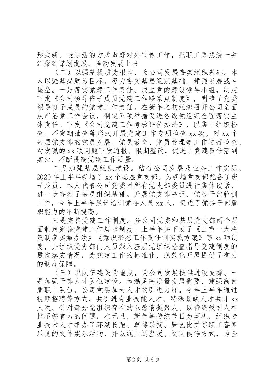 党委述职述德述廉报告_第2页