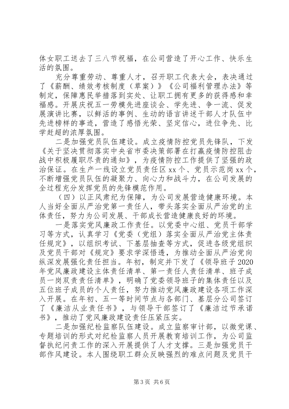 党委述职述德述廉报告_第3页