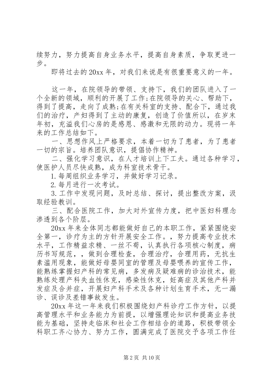妇产科医生述职报告模板范文5篇_第2页