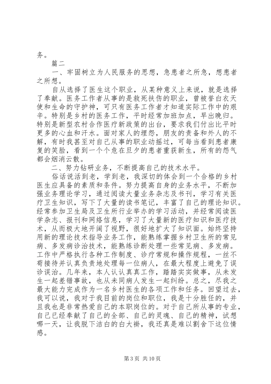 妇产科医生述职报告模板范文5篇_第3页