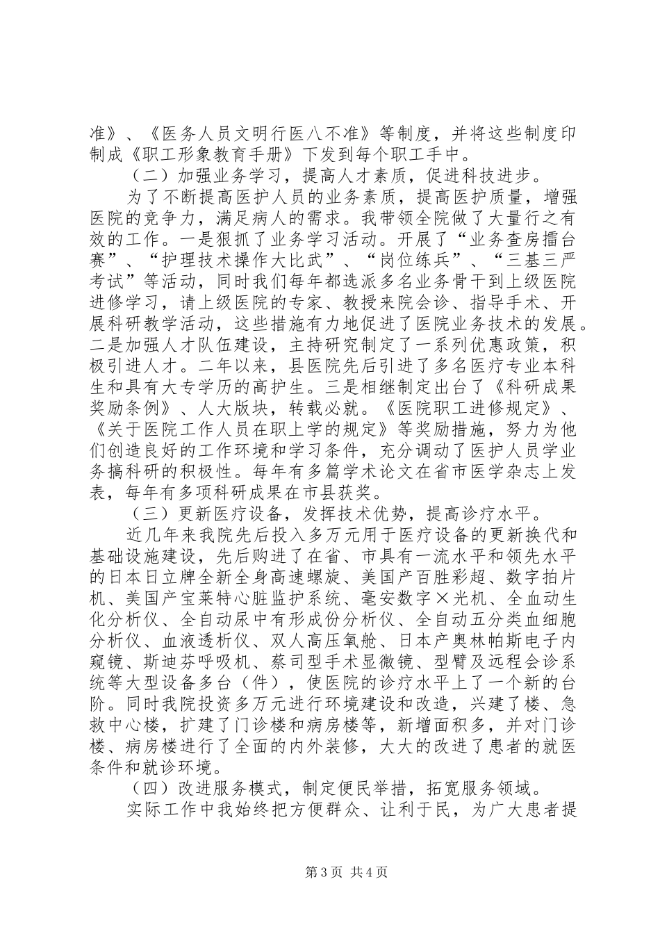 县人民医院院长个人述职报告_第3页