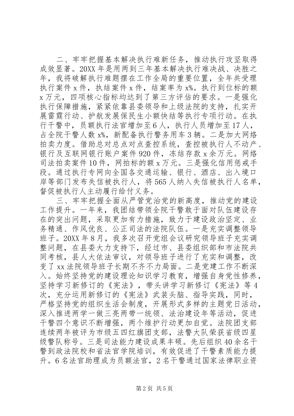 法院党组书记201X年度述职报告_第2页