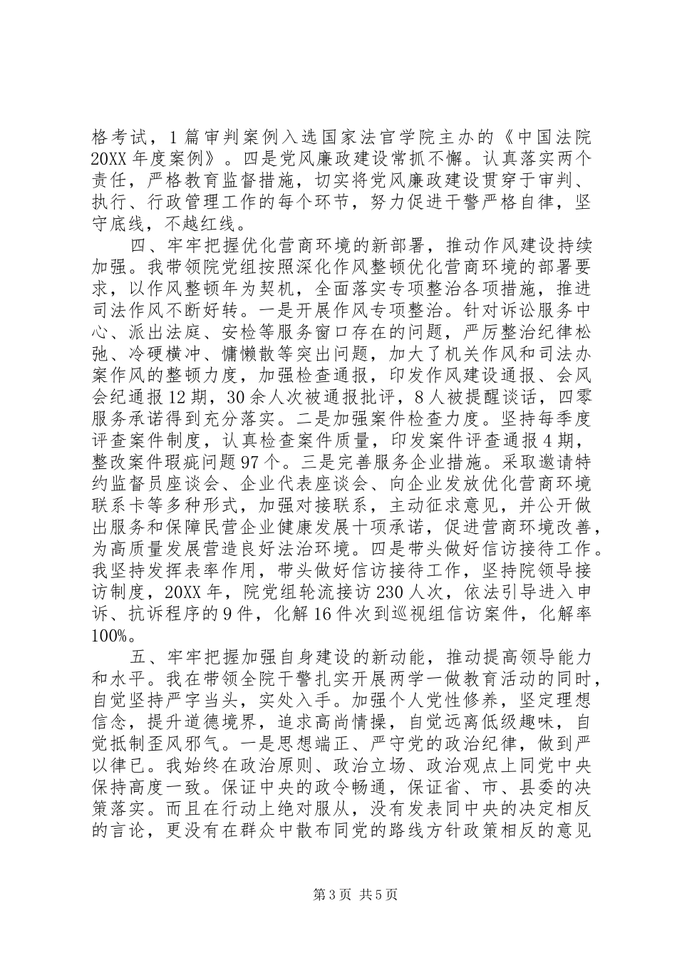 法院党组书记201X年度述职报告_第3页