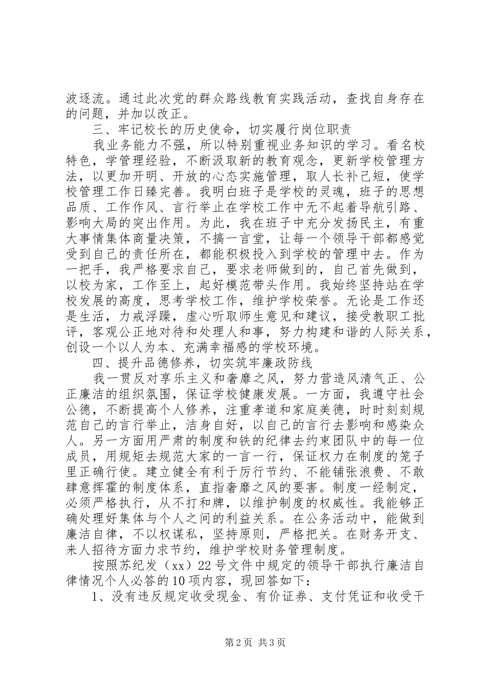XX年领导个人述职述德述廉报告_第2页