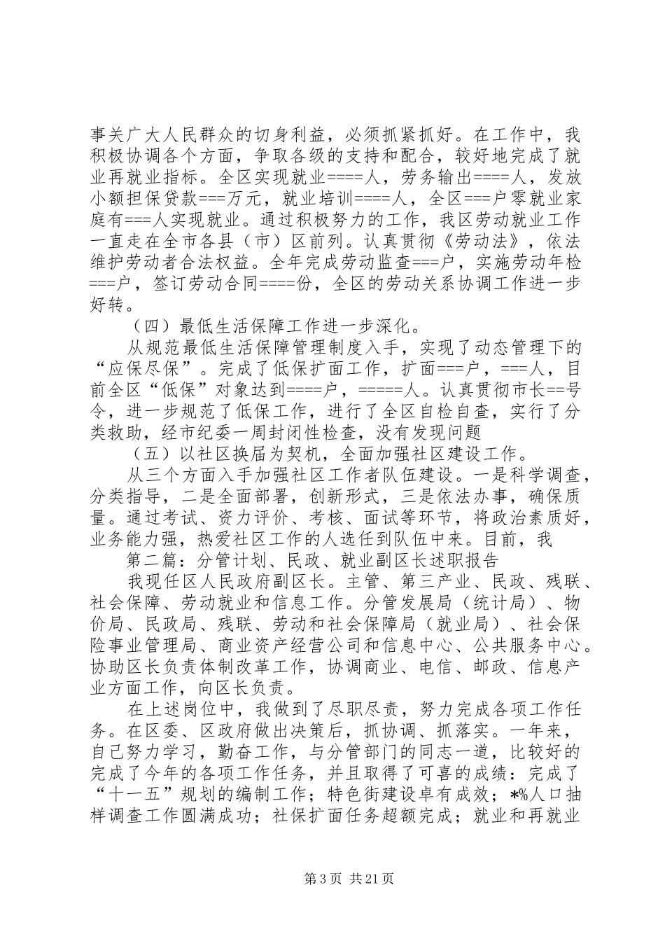 第一篇：某年述职报告（计划、民政、就业副区长）述职报告_第3页