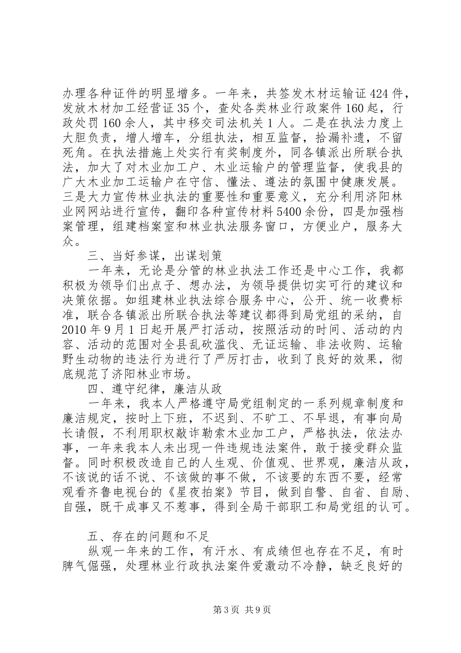 社区党政领导述职述廉考核制度_第3页