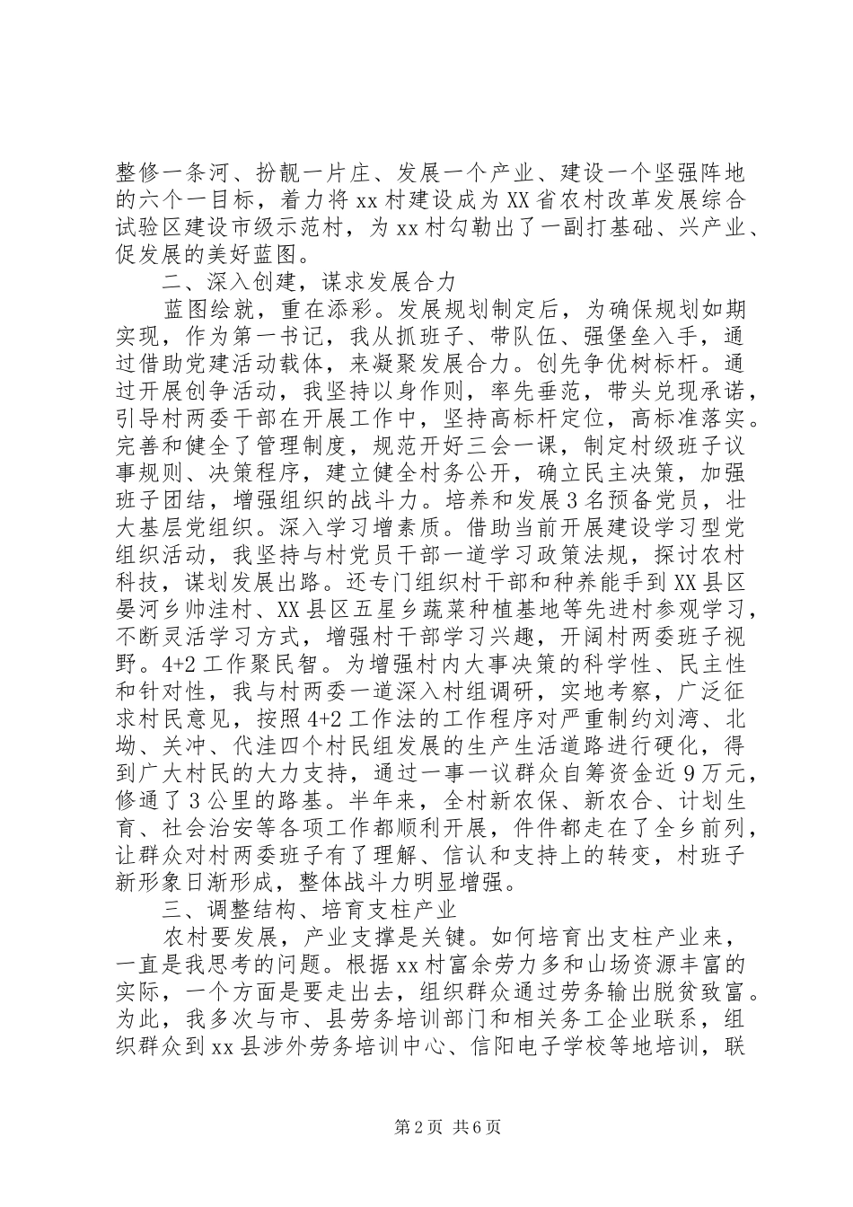 XX年8月驻村第一书记述职报告范文_第2页