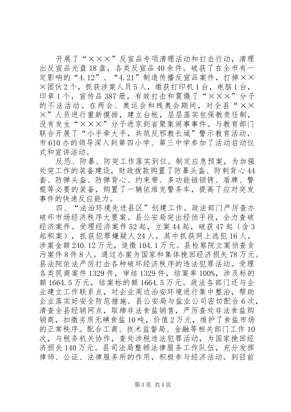县政法委书记述职报告_第3页