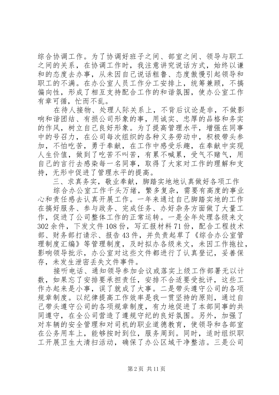 关于办公室主任年度述职报告_第2页