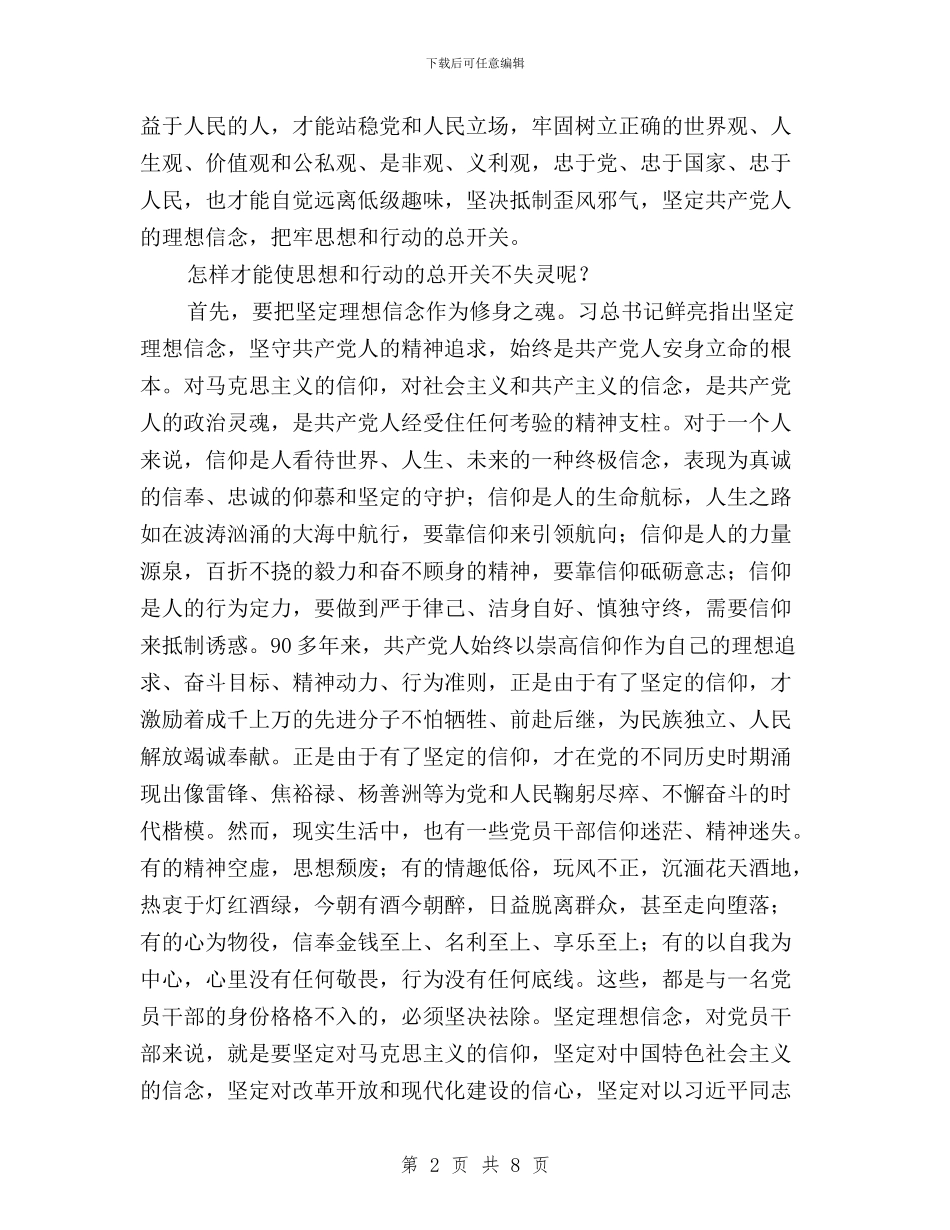 “三严三实”严以修身发言稿与“三严三实”严以用权专题研讨发言稿汇编_第2页