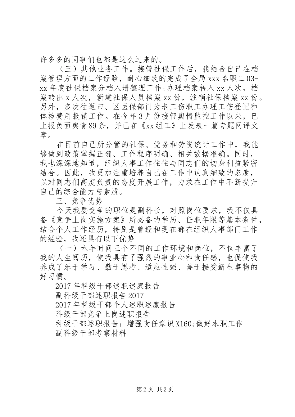 XX年科级干部竞争上岗述职报告范文_第2页