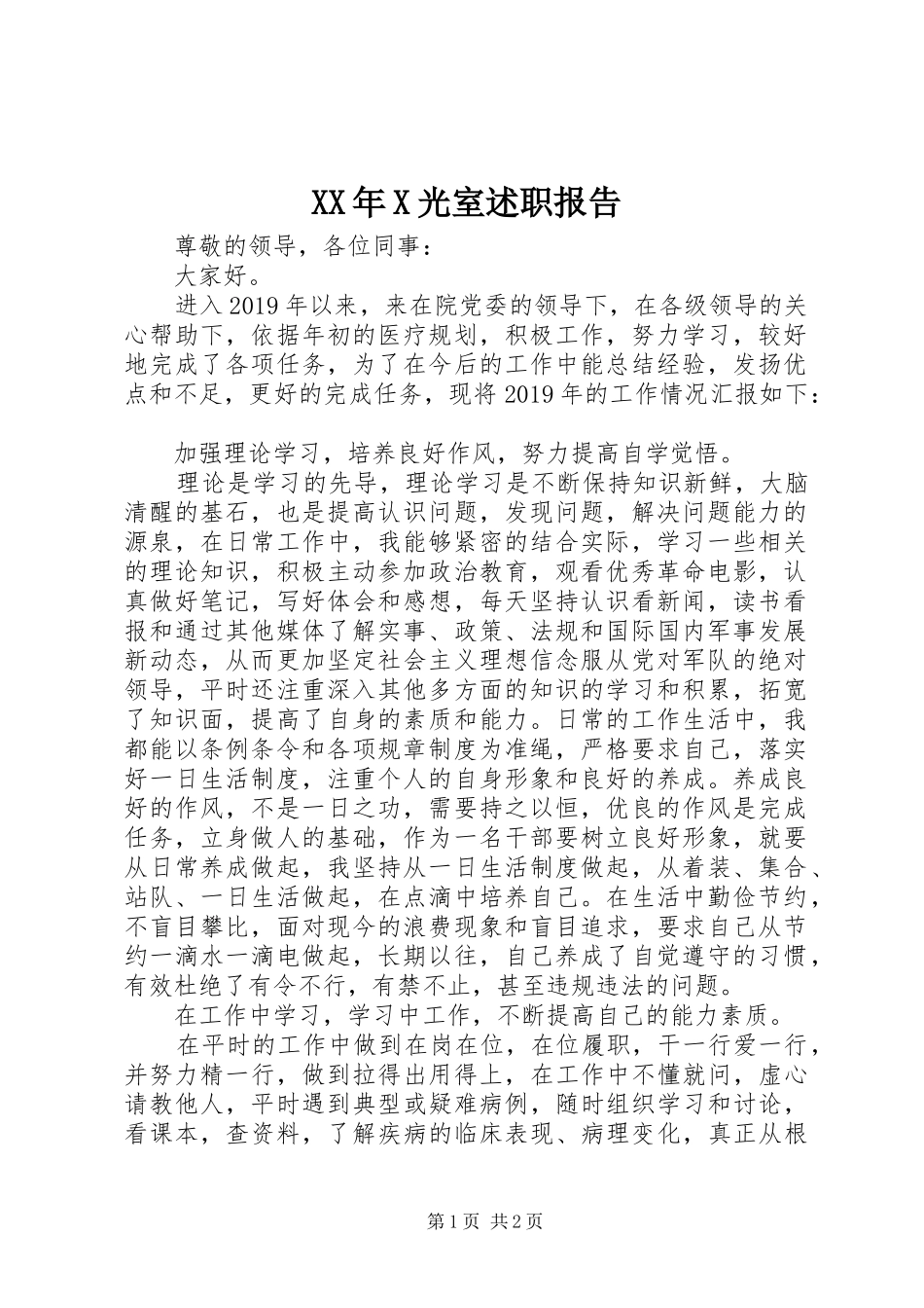 XX年X光室述职报告_第1页