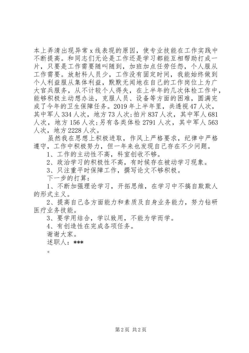 XX年X光室述职报告_第2页