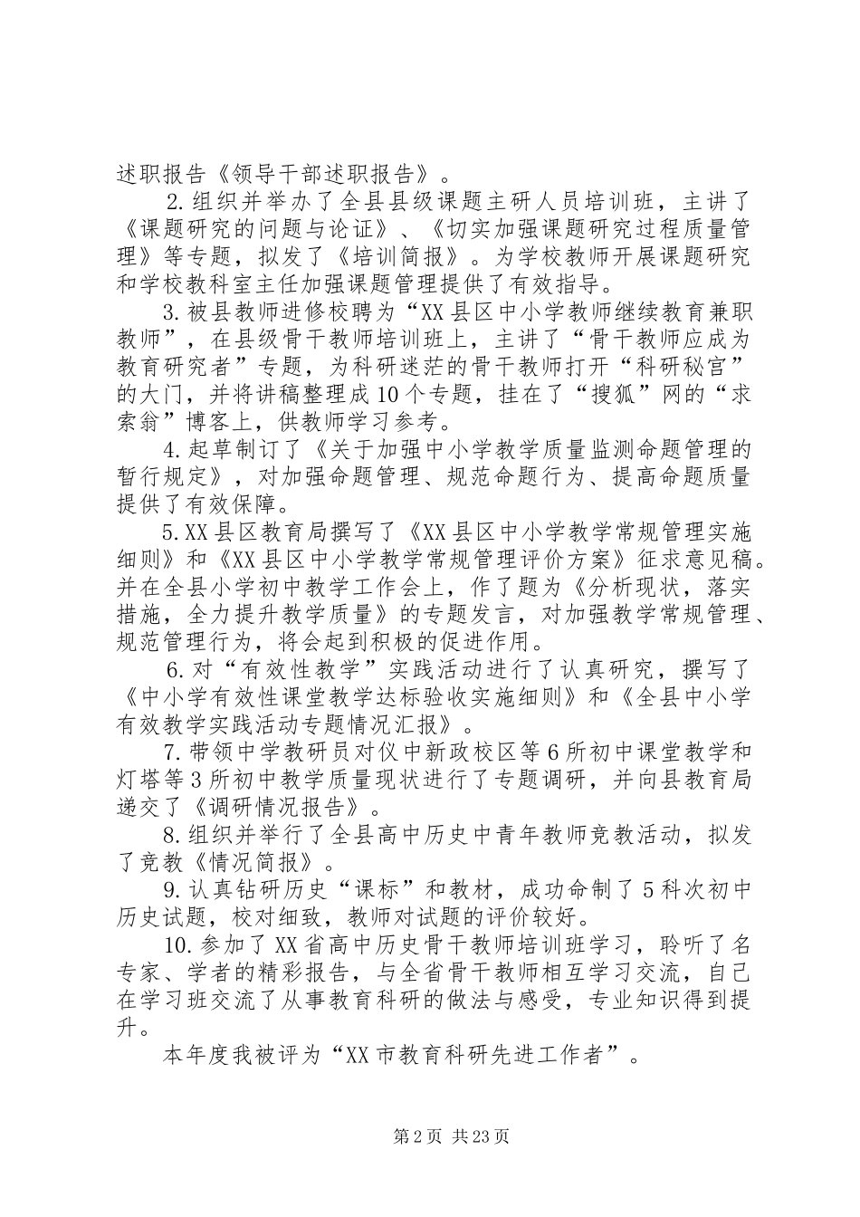 领导干部述职报告5则范文_第2页