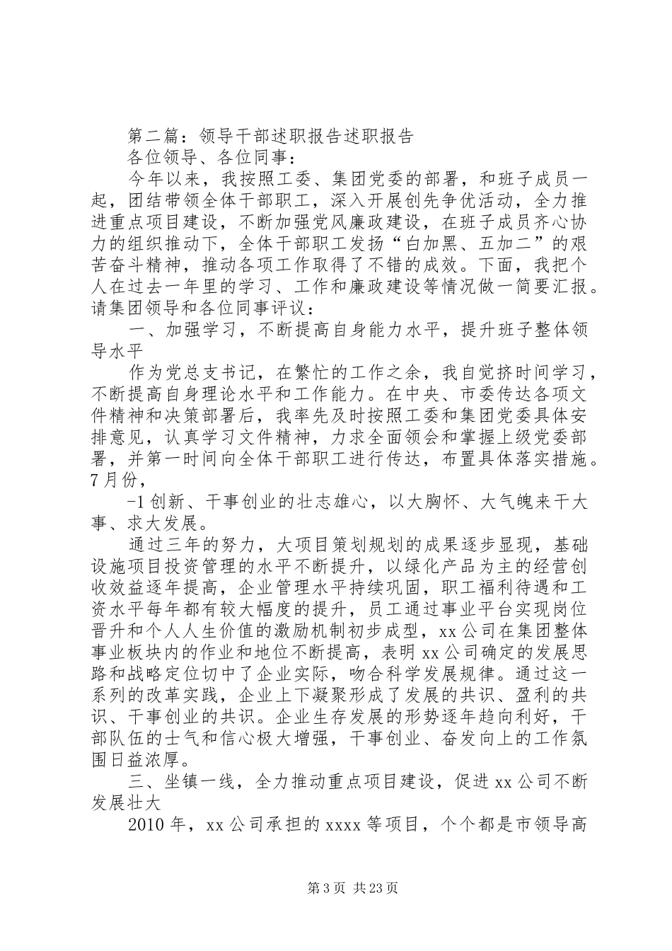 领导干部述职报告5则范文_第3页