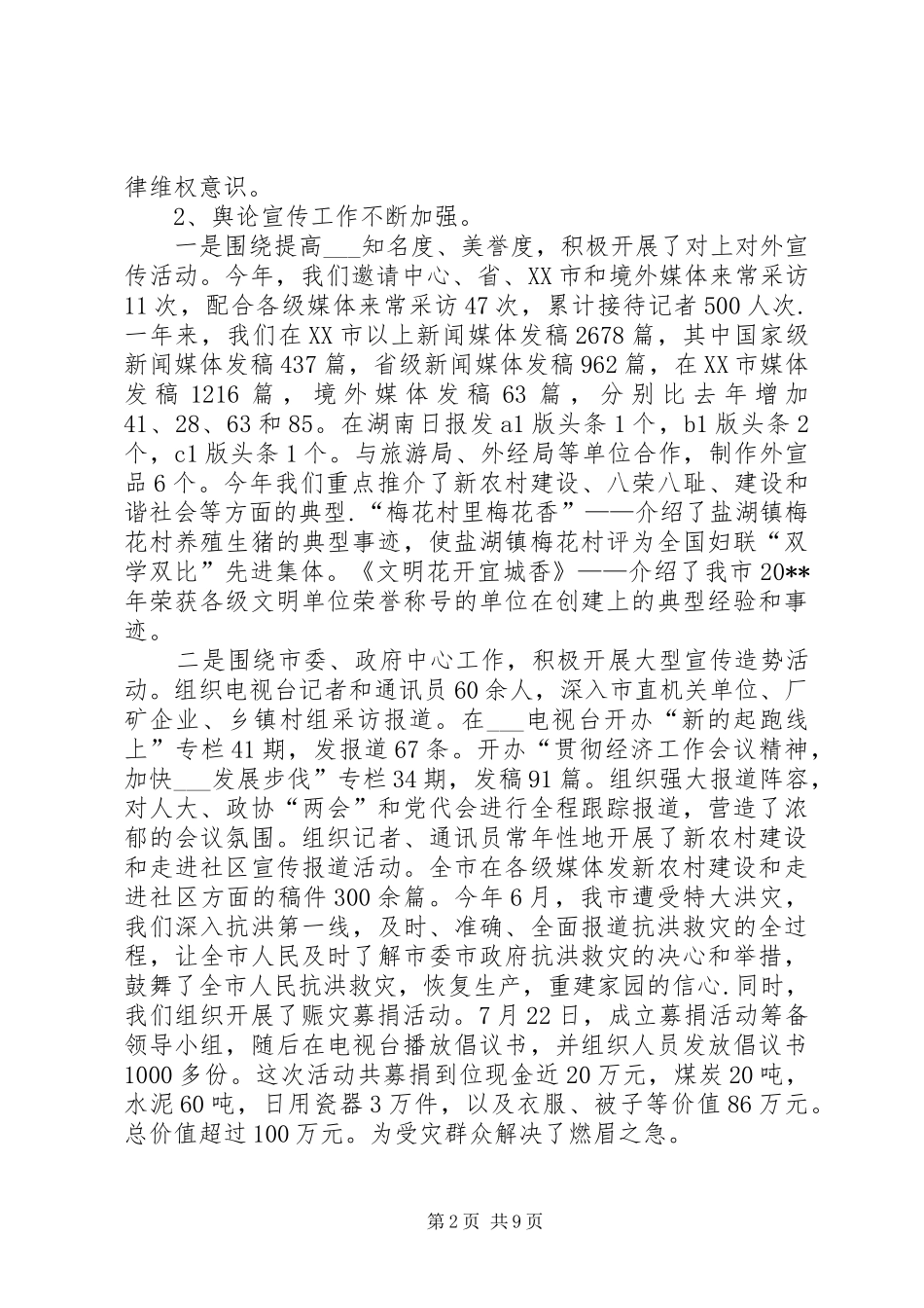 市委常委宣传部长述职报告_第2页