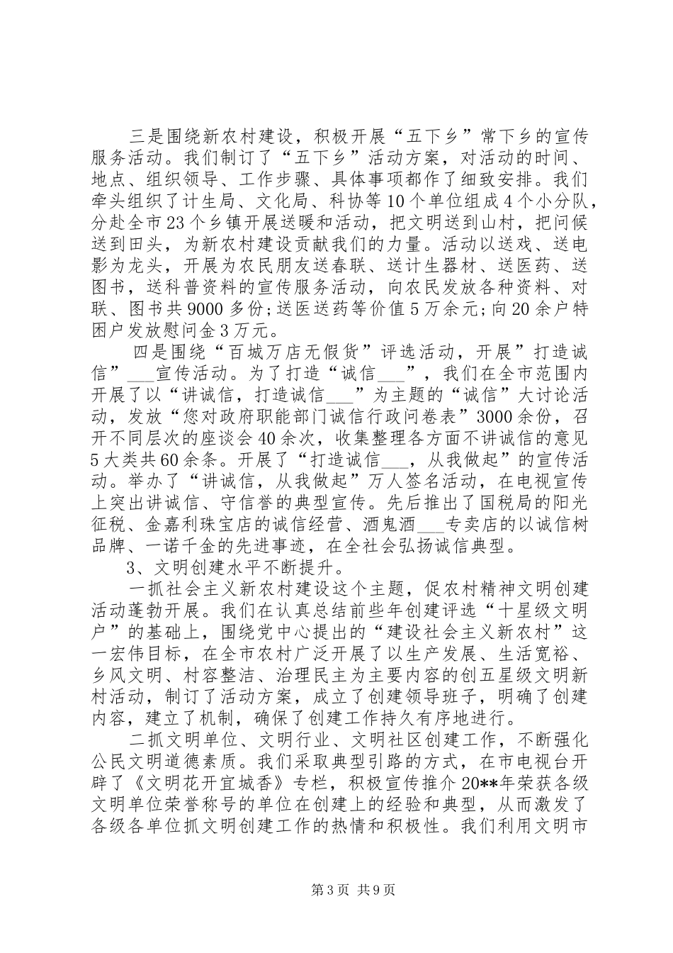 市委常委宣传部长述职报告_第3页