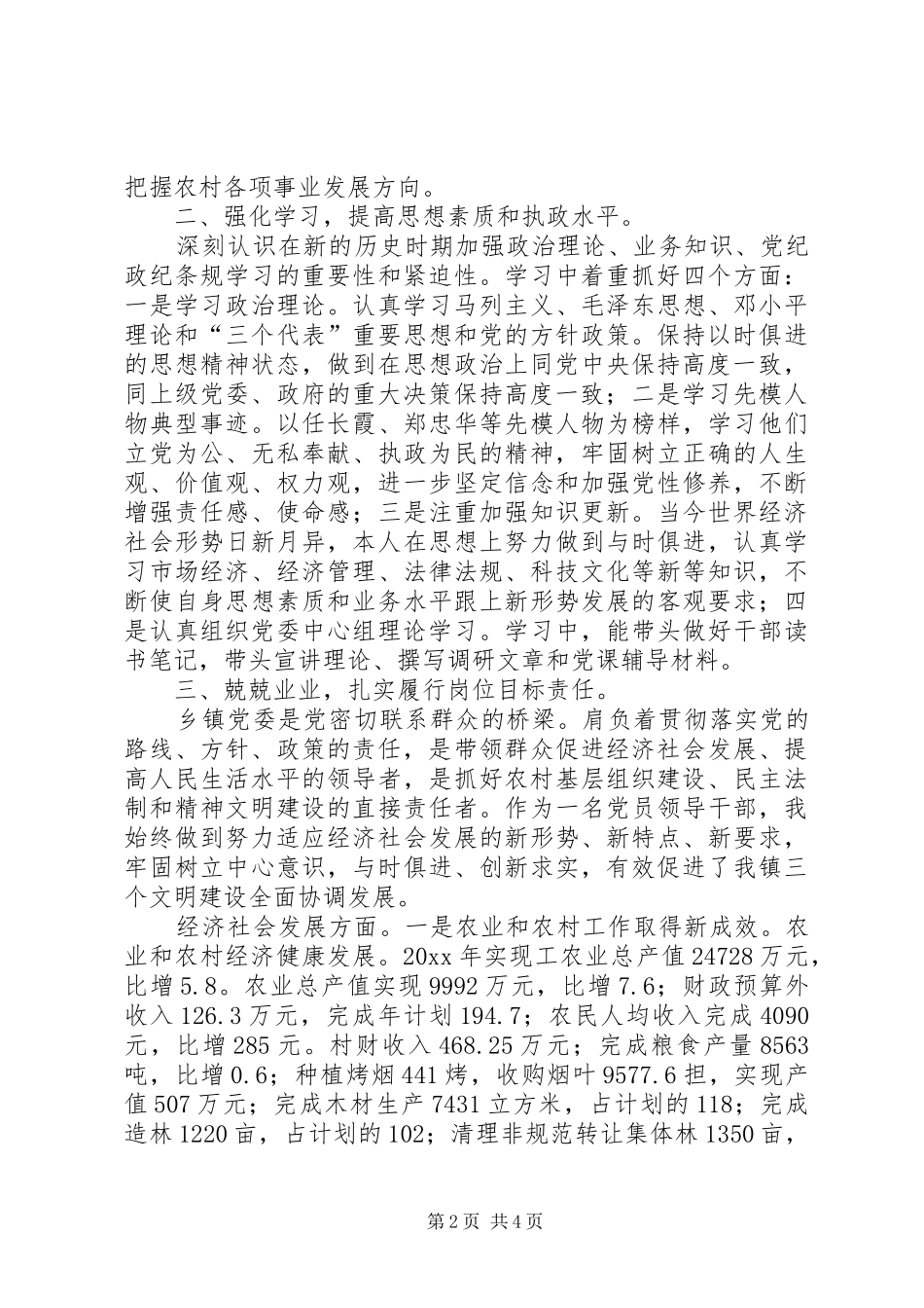 XX镇党委书记个人述职报告_第2页