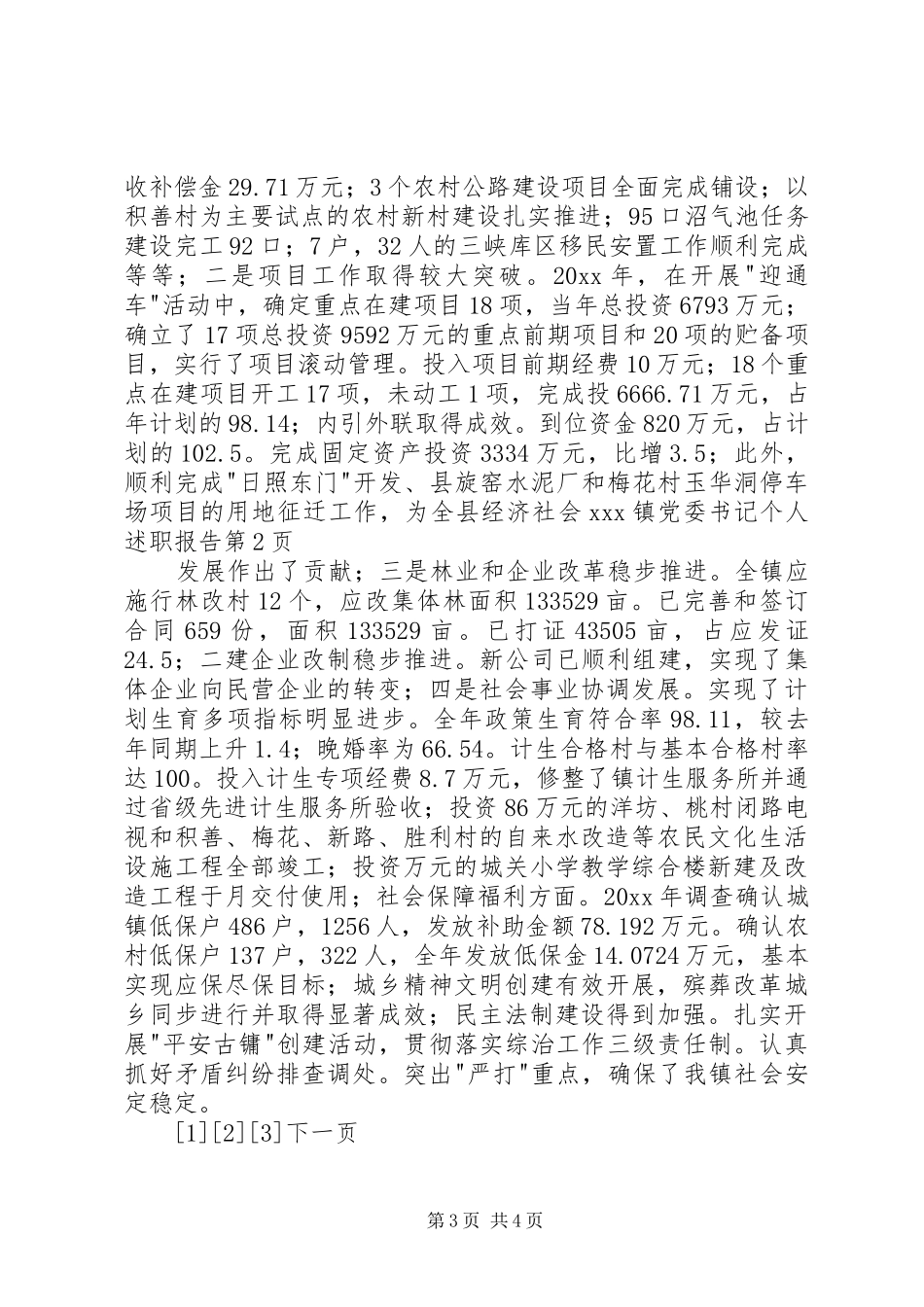 XX镇党委书记个人述职报告_第3页