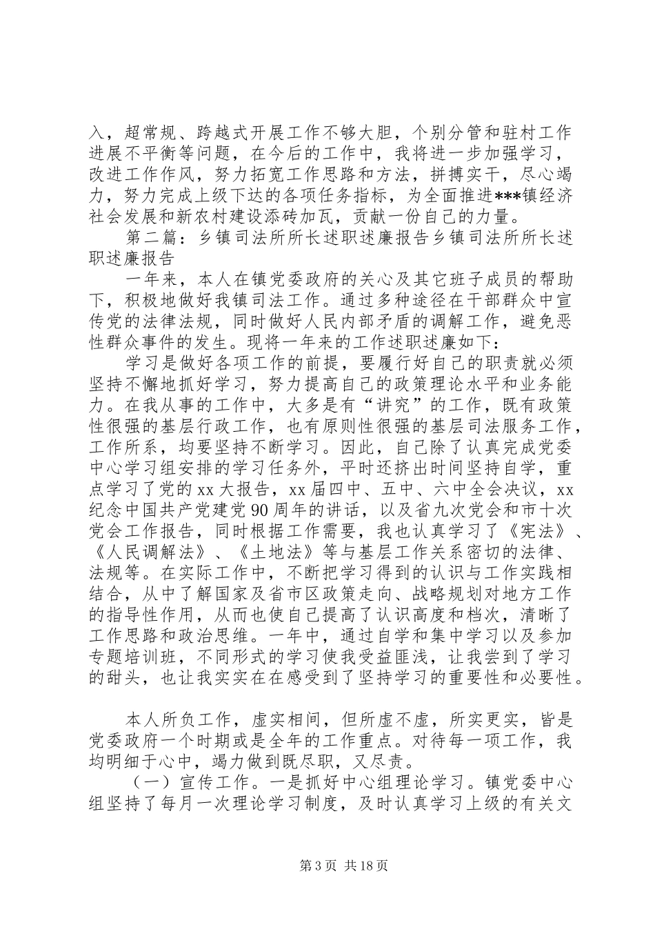 述职述廉报告(乡镇站所)_第3页