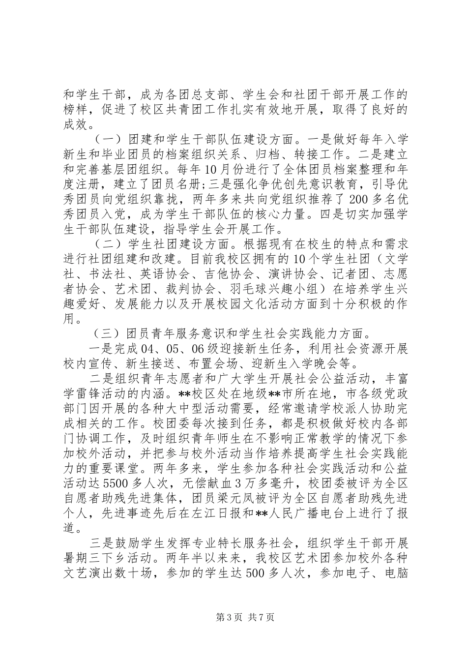 团委副书记述职报告范文_第3页