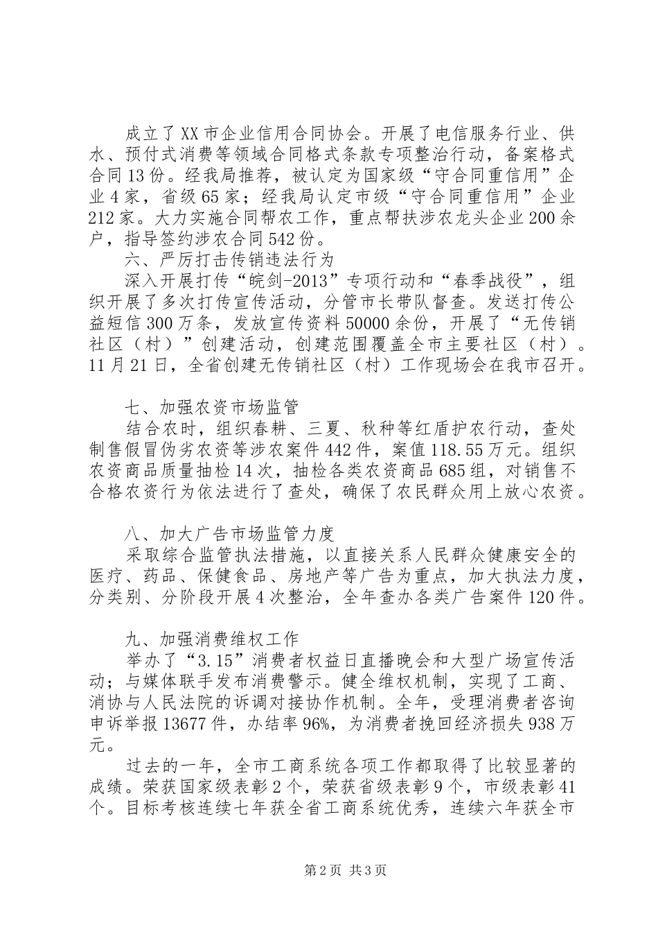 市工商行政管理局班子述职报告_第2页