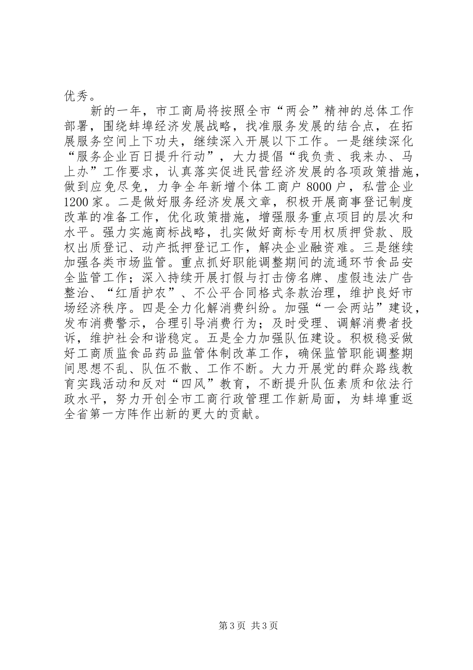 市工商行政管理局班子述职报告_第3页
