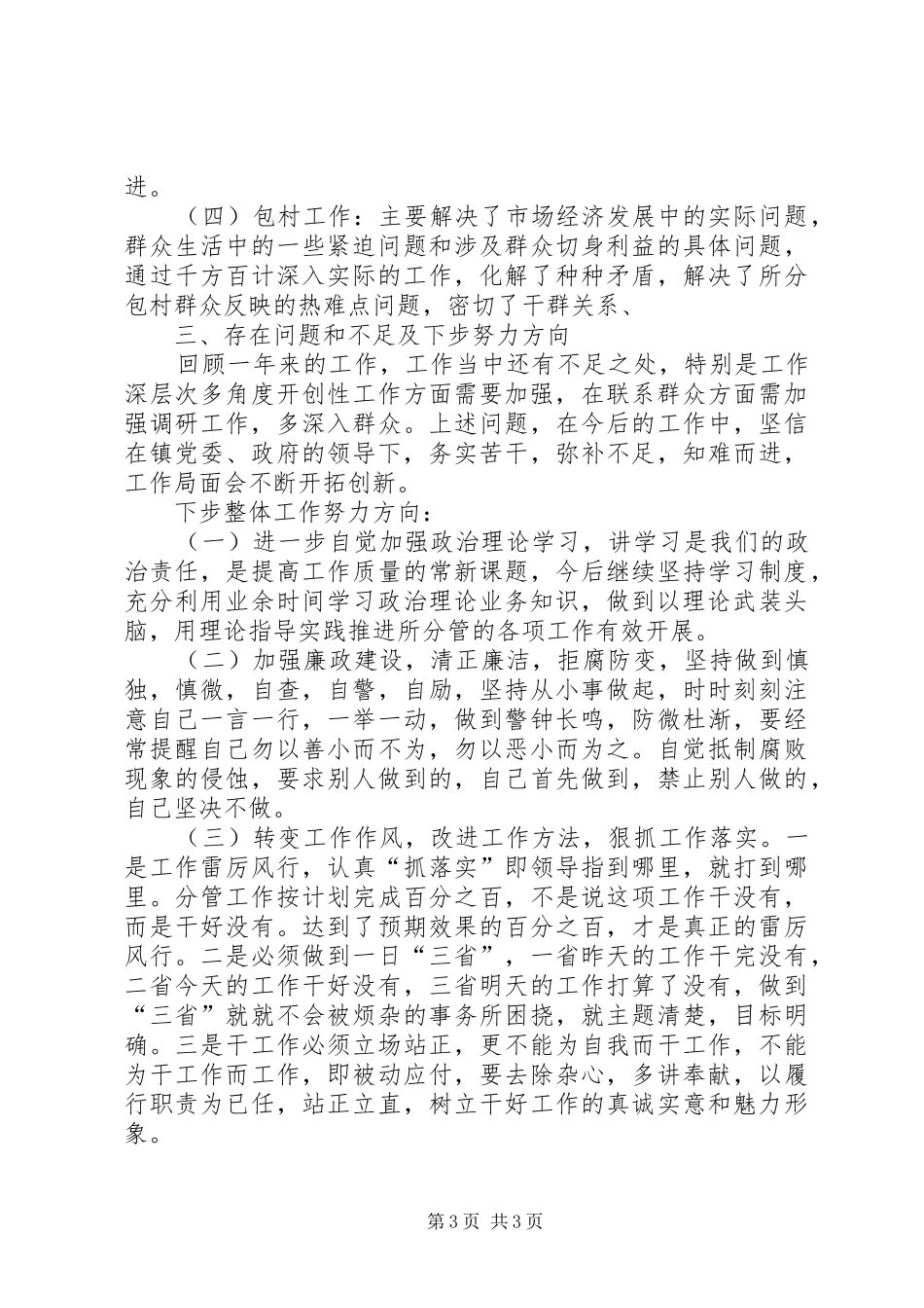 [述职报告]临退休个人述职报告_第3页