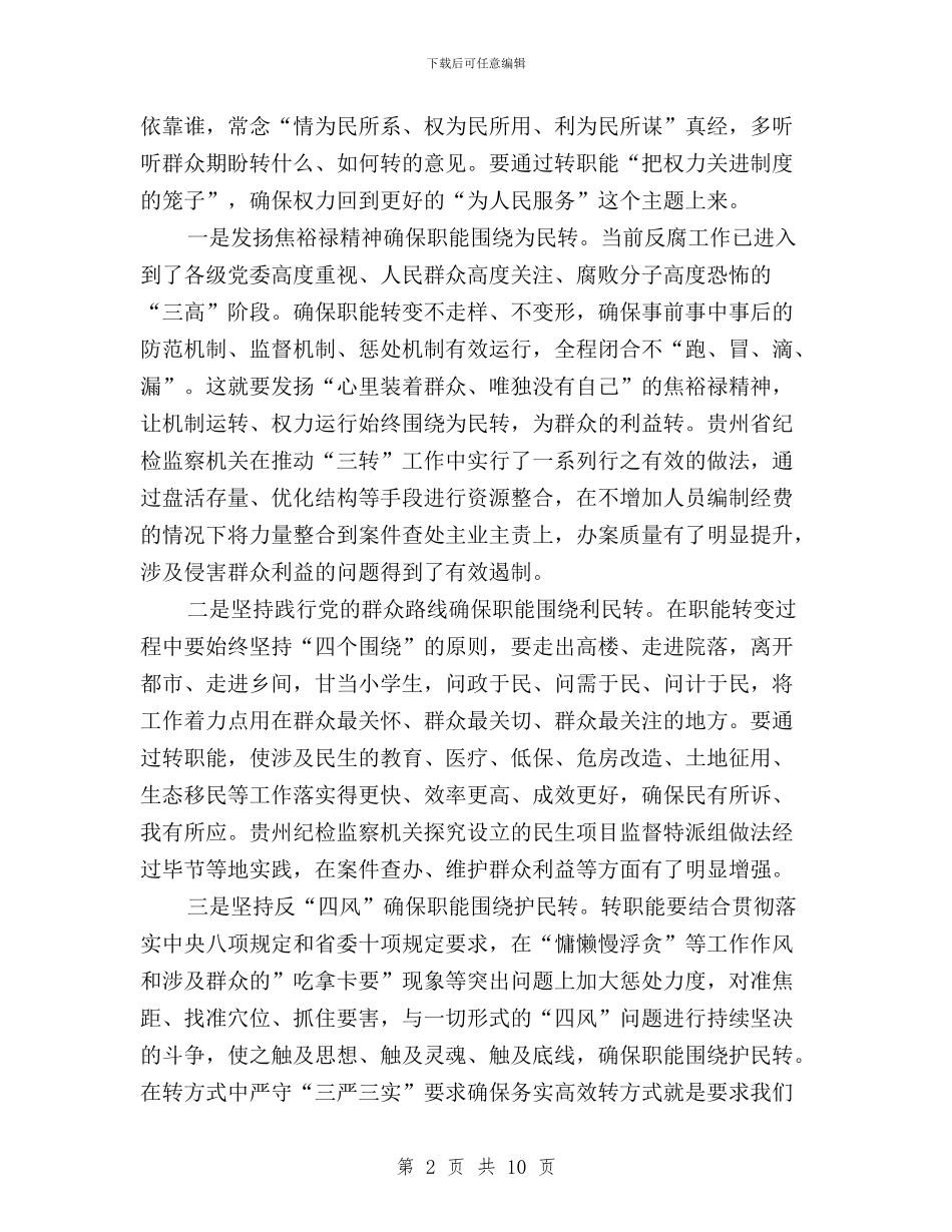 “三严三实”为民服务工作报告与“三严三实”主题交流会发言稿汇编_第2页