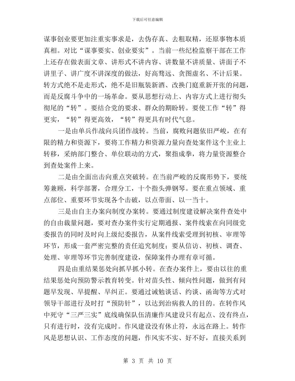 “三严三实”为民服务工作报告与“三严三实”主题交流会发言稿汇编_第3页