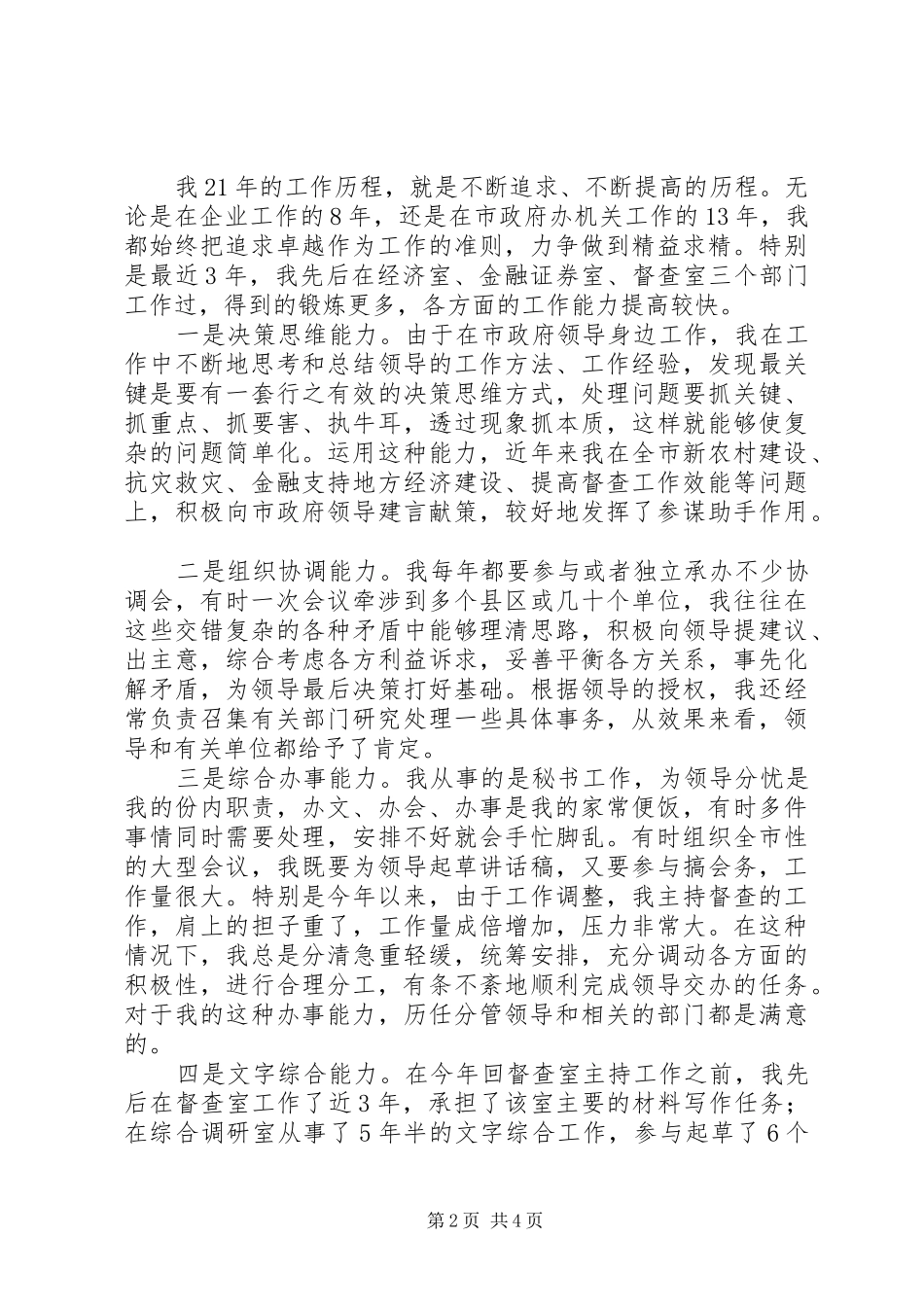 市政府办督查室副主任述职述廉报告_第2页