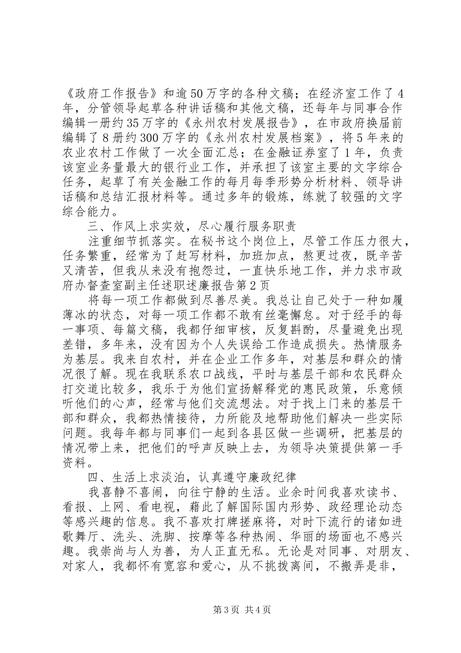 市政府办督查室副主任述职述廉报告_第3页
