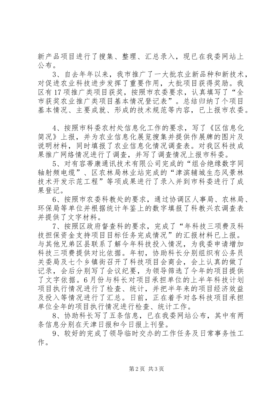 科技部门公务员年度述职汇报_第2页
