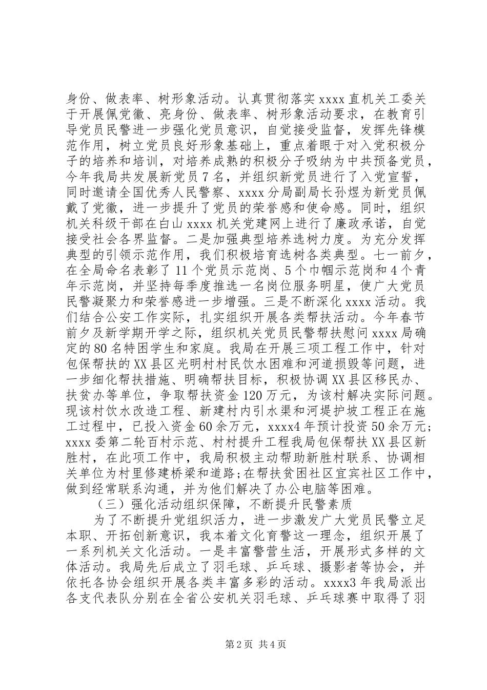 党委书记述职报告及来年工作规划_第2页