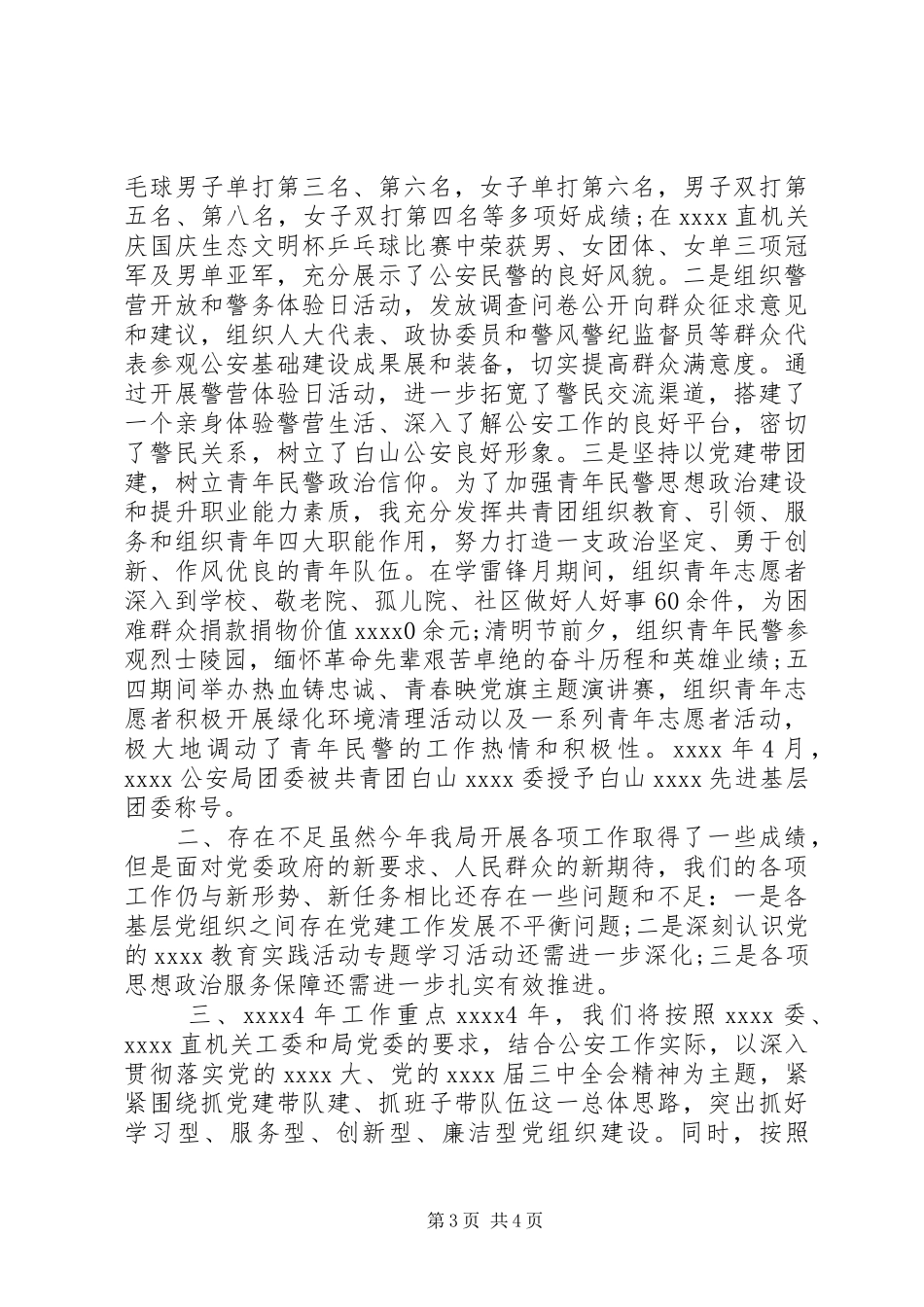 党委书记述职报告及来年工作规划_第3页