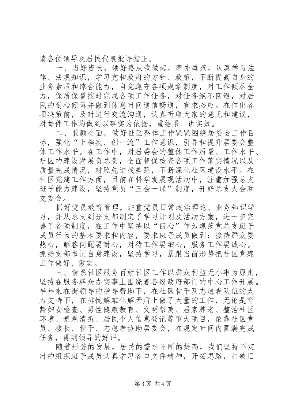 居委会主任述职报告范文_第3页