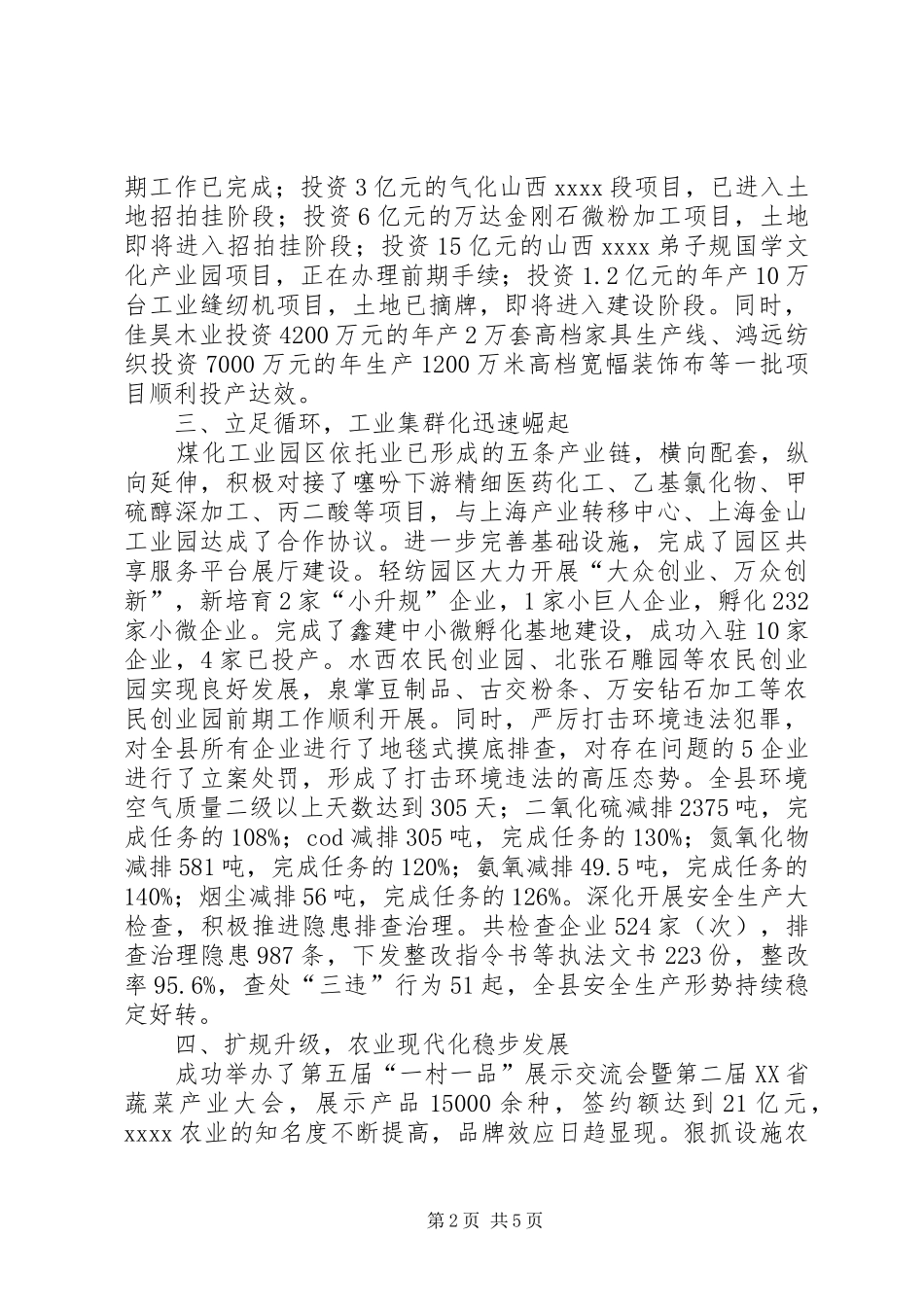 领导班子述职报告 (25)_第2页