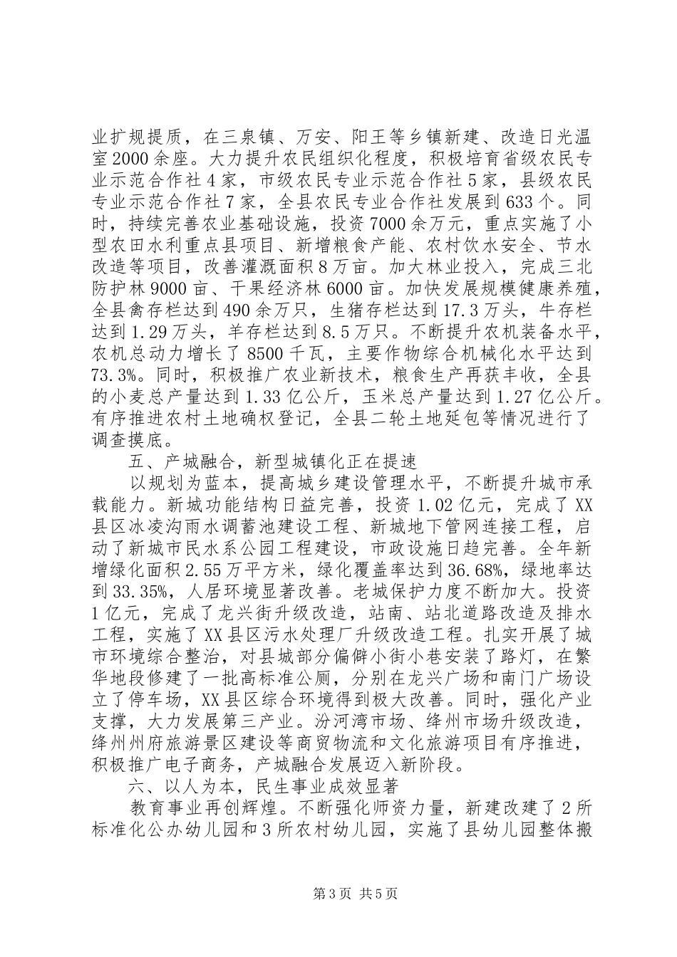 领导班子述职报告 (25)_第3页