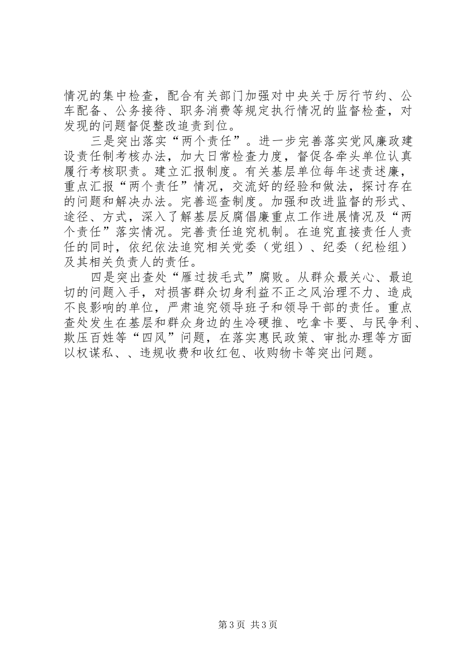 市职能部门党风廉政工作述职报告_第3页