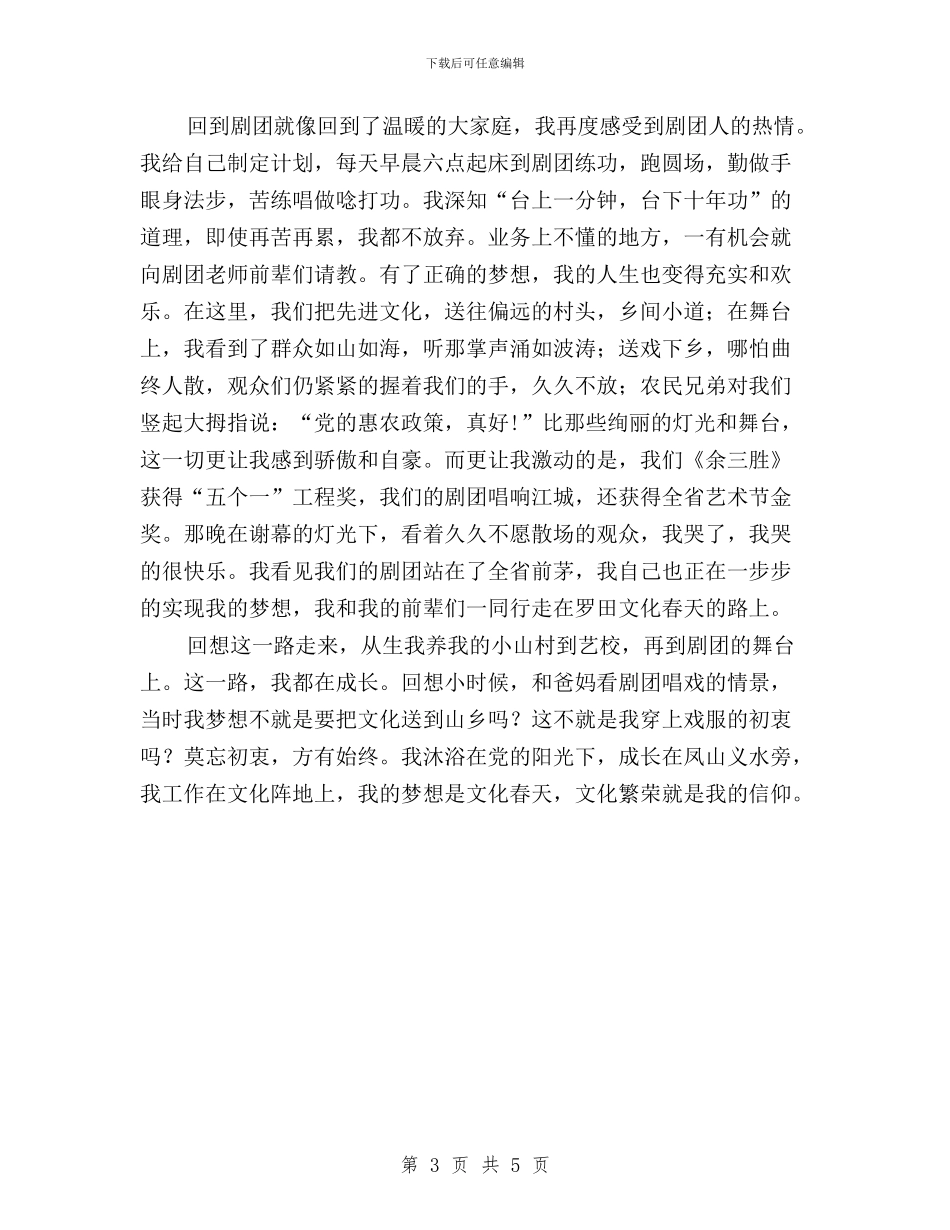 “三严三实”主题教育会典型发言稿与“三严三实”主题教育及书记讲话精神意见汇编_第3页