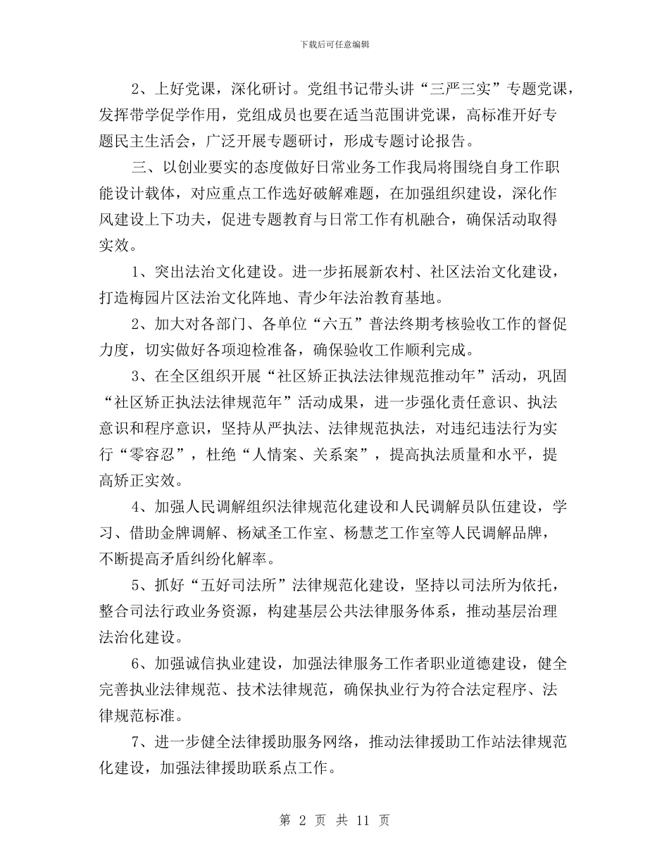 “三严三实”主题教育及书记讲话精神意见与“三严三实”之“严以修身”专题学习研讨会讲话稿汇编_第2页