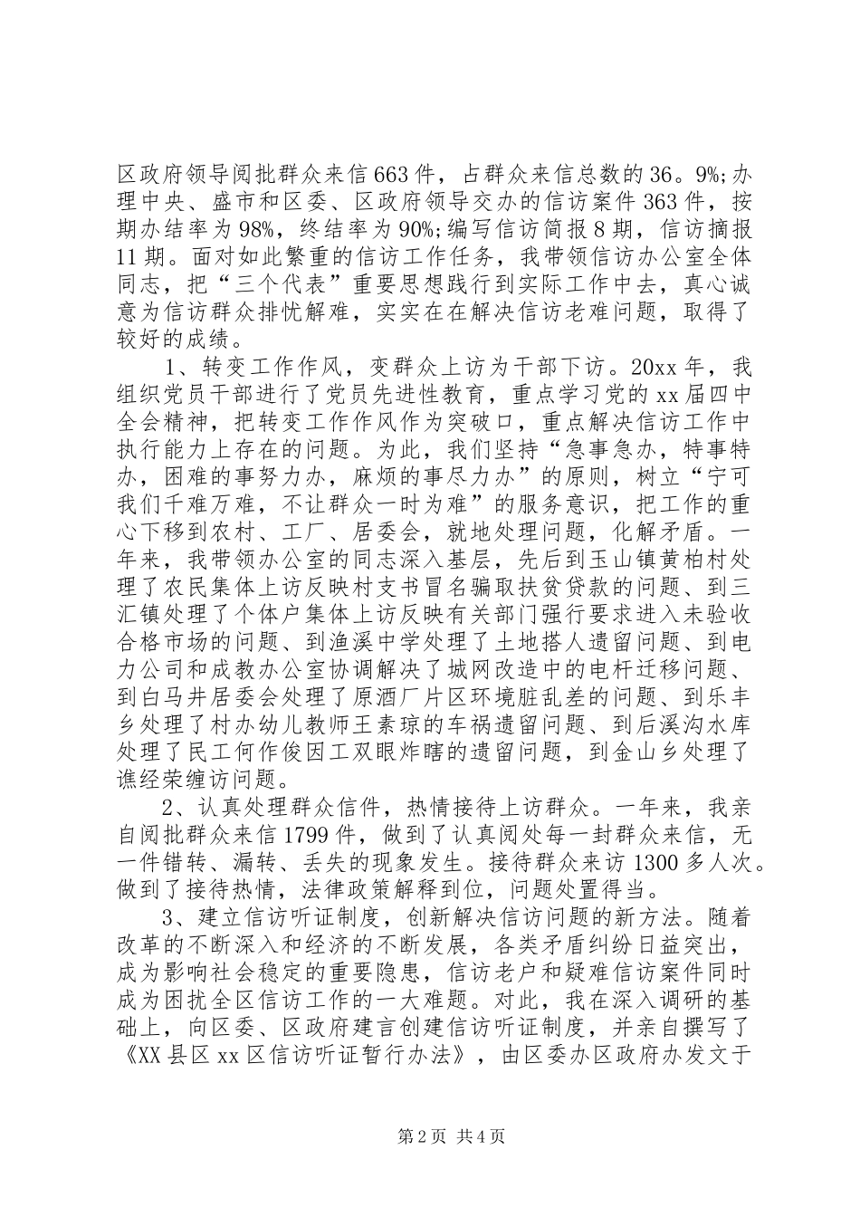 XX年3月信访办公室主任述职述廉报告_第2页