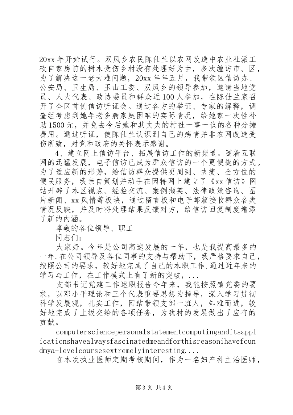 XX年3月信访办公室主任述职述廉报告_第3页