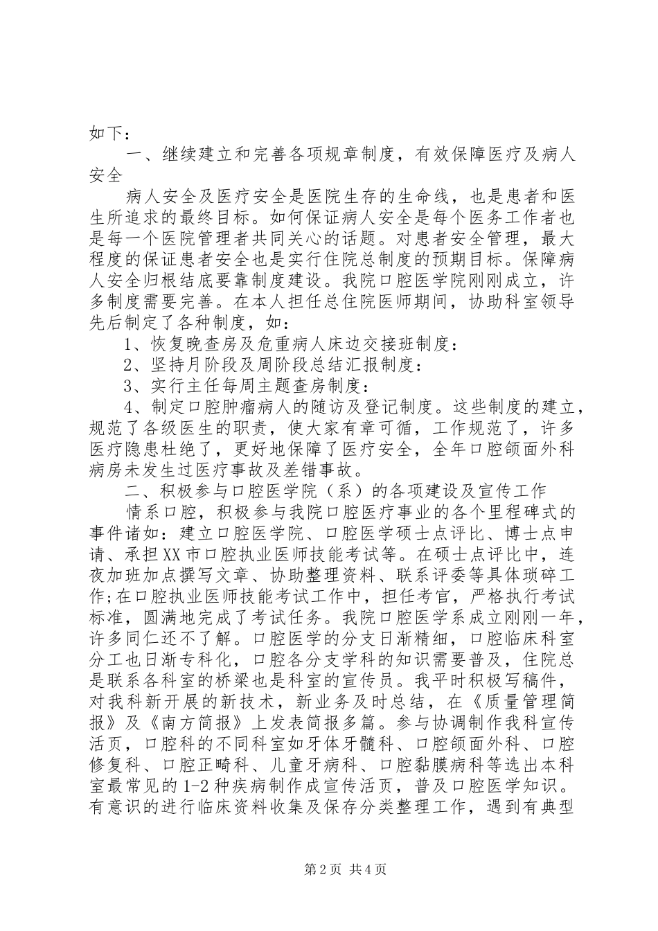 口腔科XX年述职报告_第2页