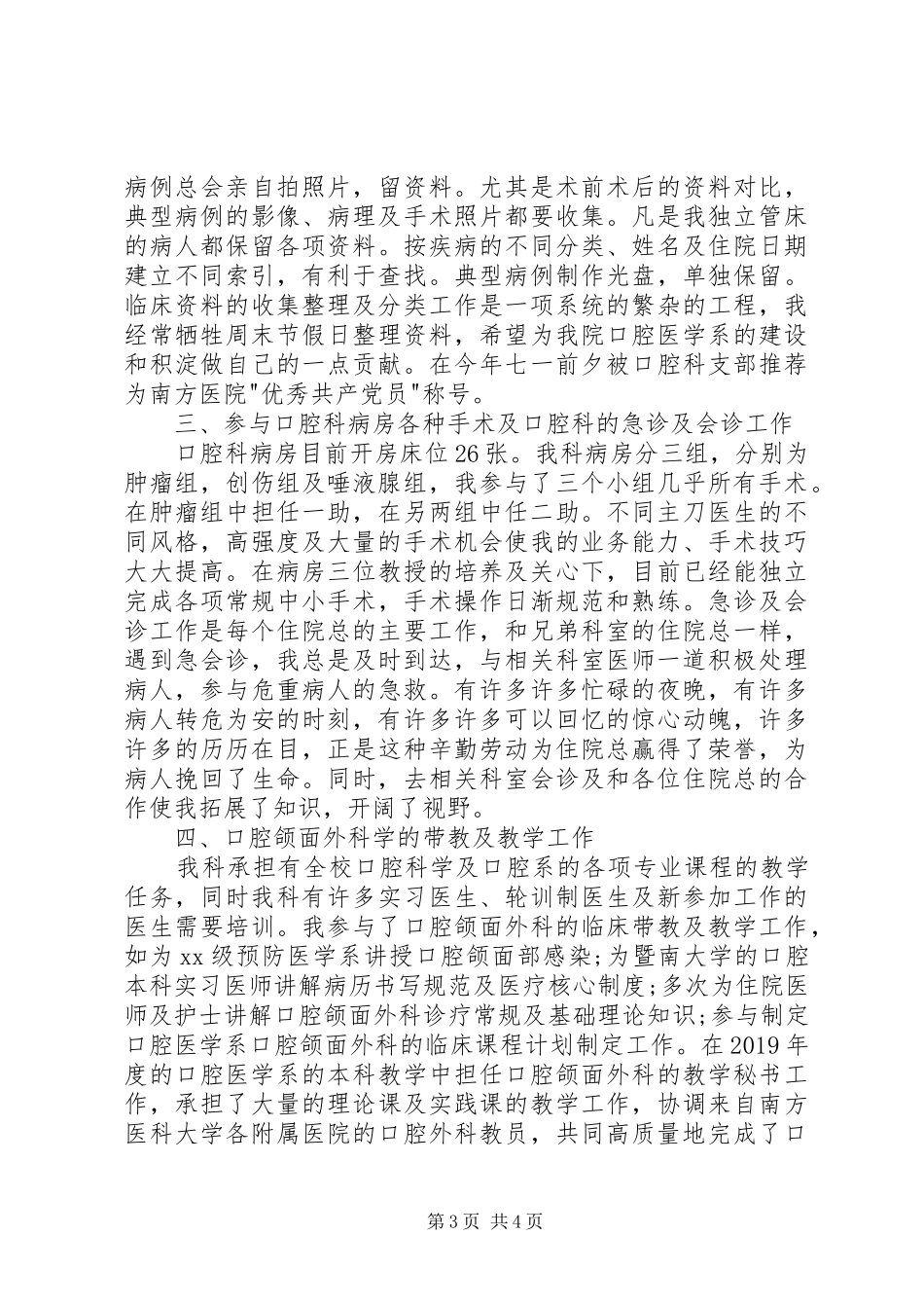 口腔科XX年述职报告_第3页