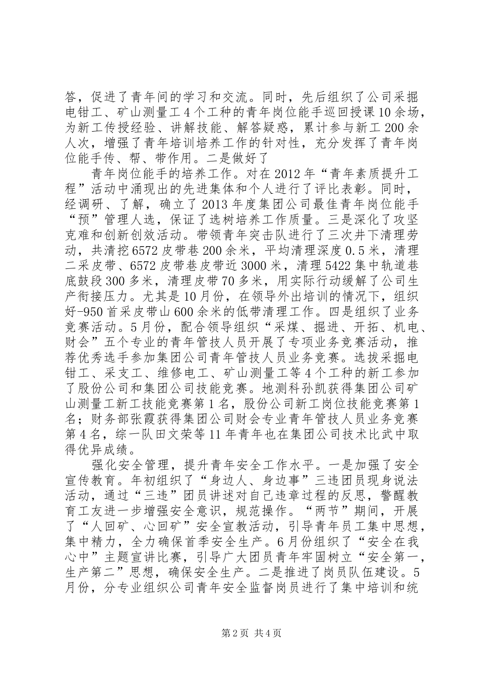 团委干事述职报告_第2页